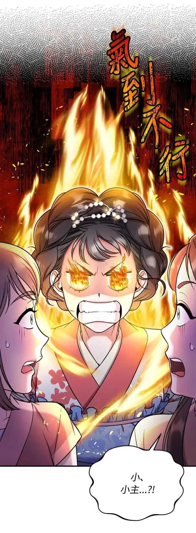第7话 我已经知道了，你这骗子 第74页