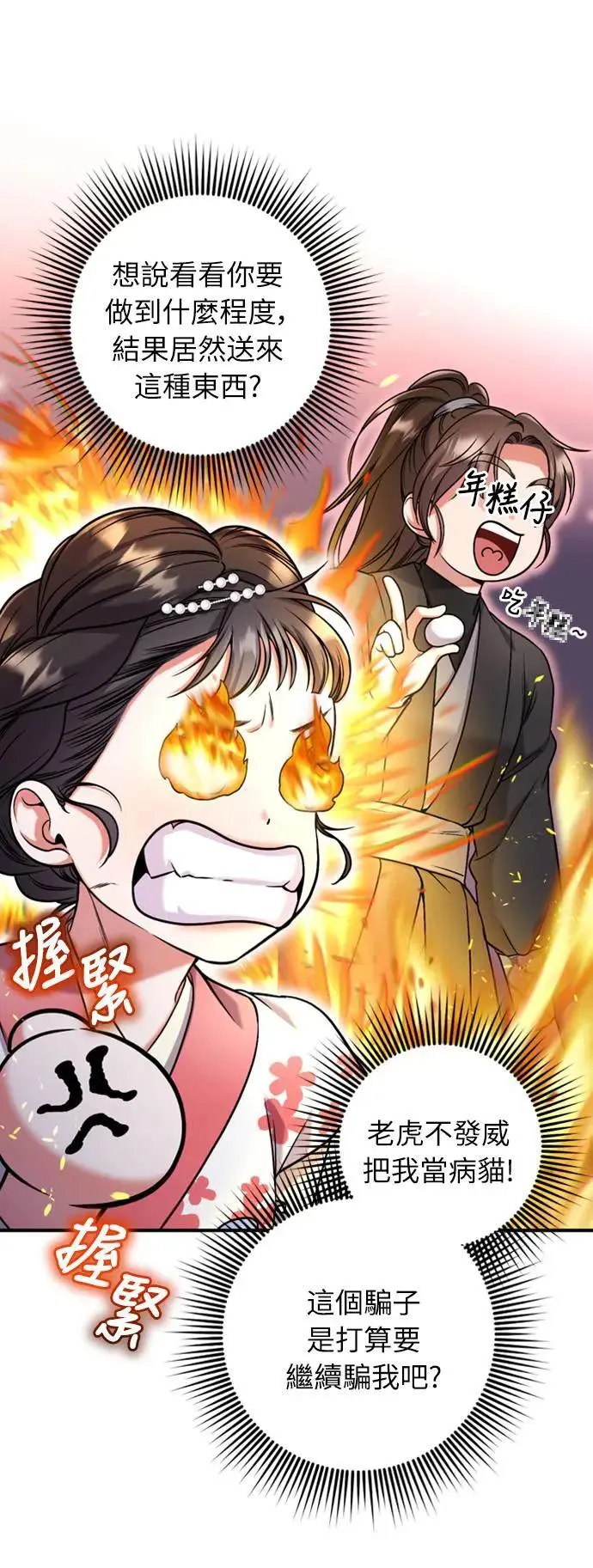 第7话 我已经知道了，你这骗子 第75页