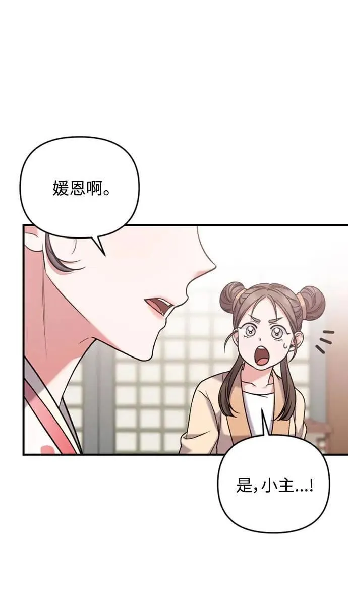 第7话 我已经知道了，你这骗子 第76页