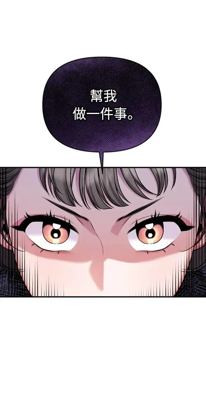 第7话 我已经知道了，你这骗子 第77页