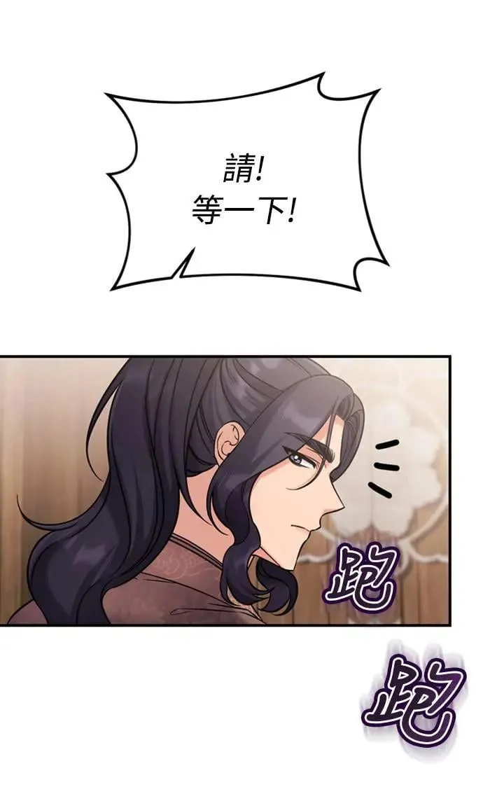第7话 我已经知道了，你这骗子 第83页