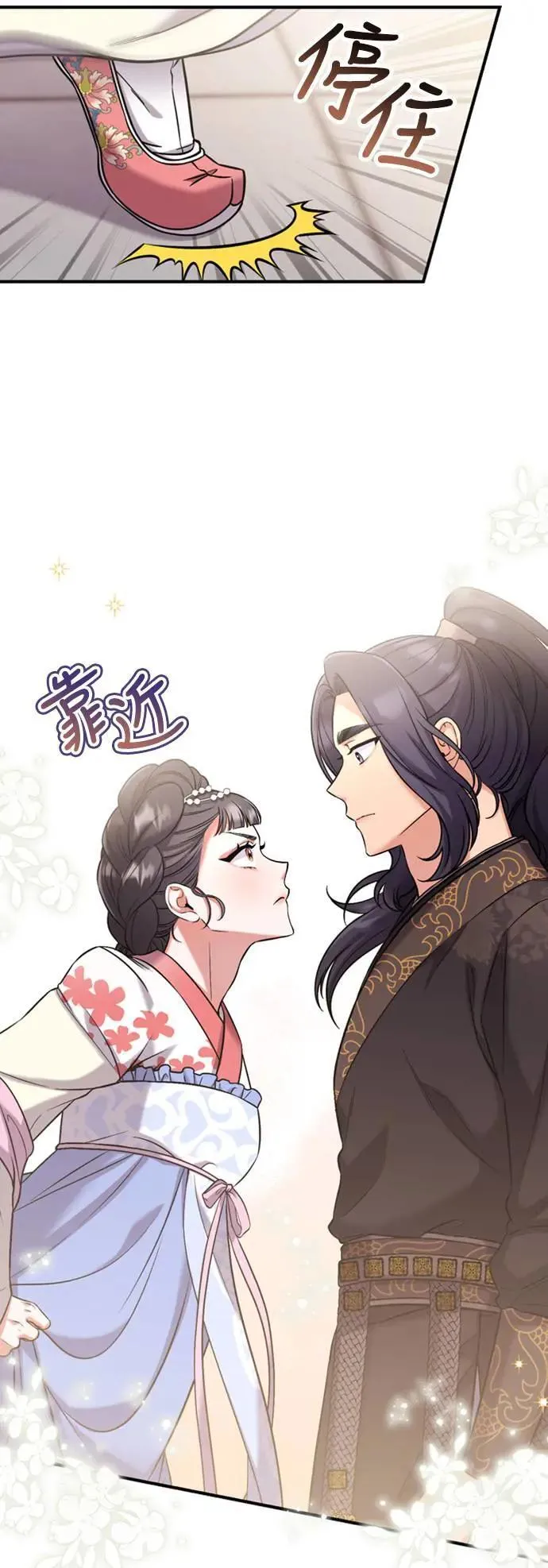 第7话 我已经知道了，你这骗子 第85页