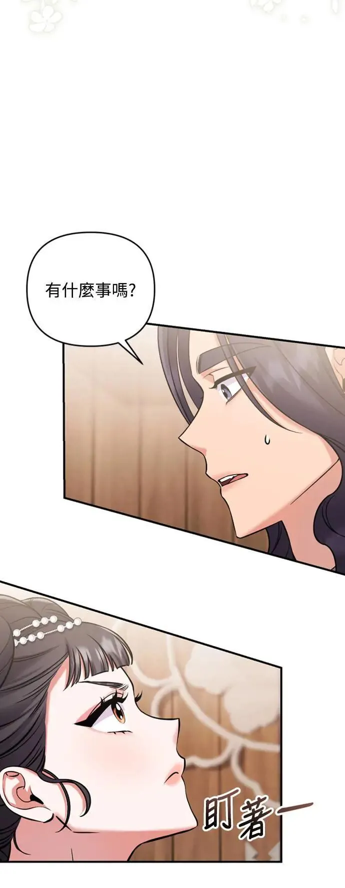 第7话 我已经知道了，你这骗子 第86页