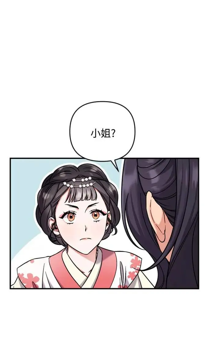 第7话 我已经知道了，你这骗子 第87页