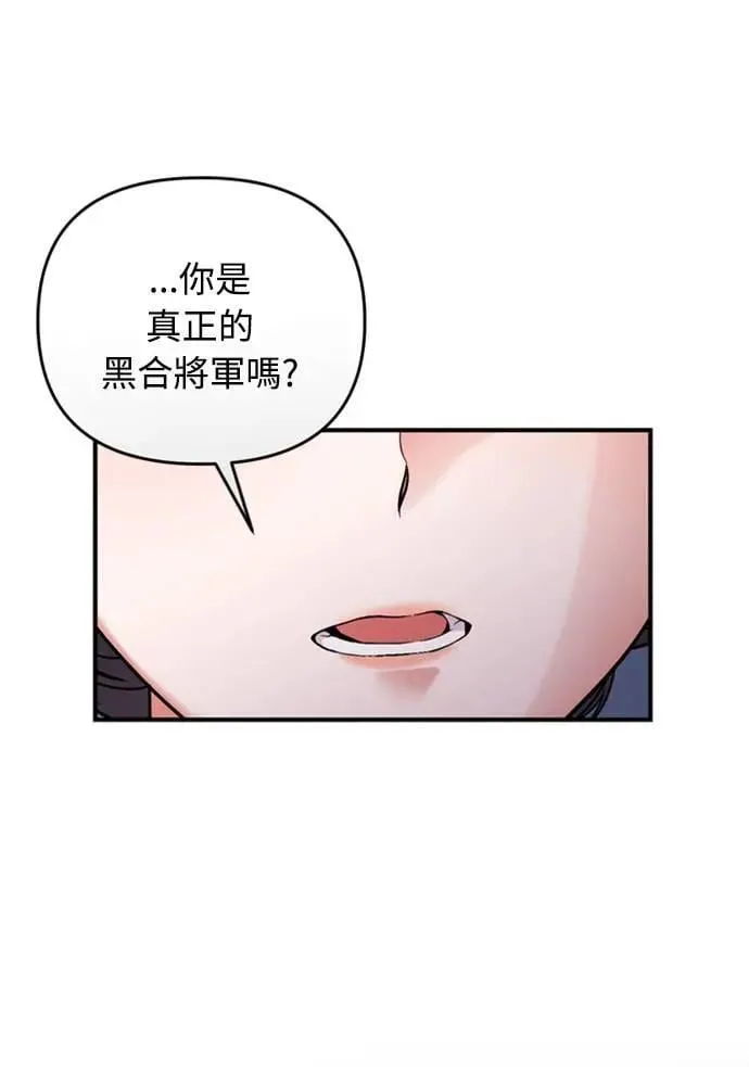 第7话 我已经知道了，你这骗子 第88页