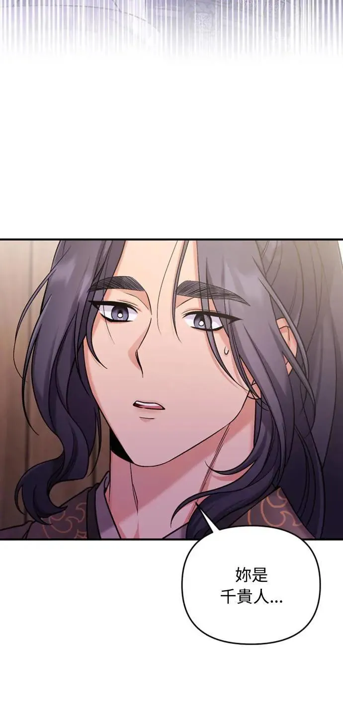 第8话 在宫中，应该要高雅地吟诗 第2页