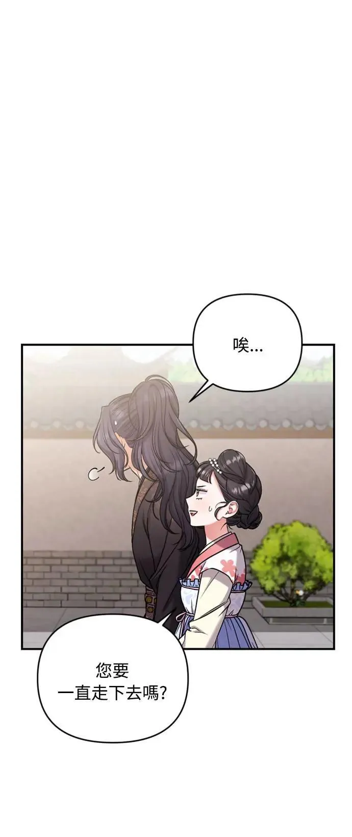 第8话 在宫中，应该要高雅地吟诗 第7页