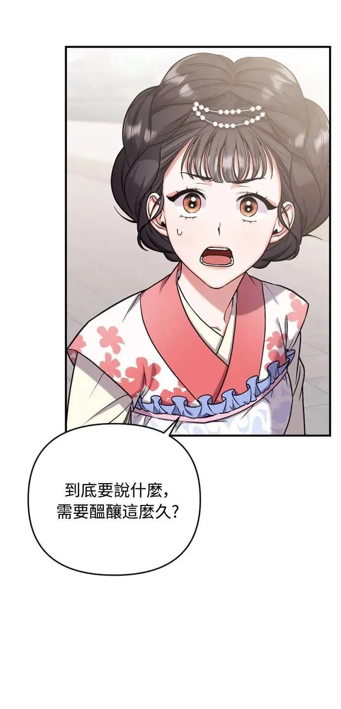 第8话 在宫中，应该要高雅地吟诗 第9页