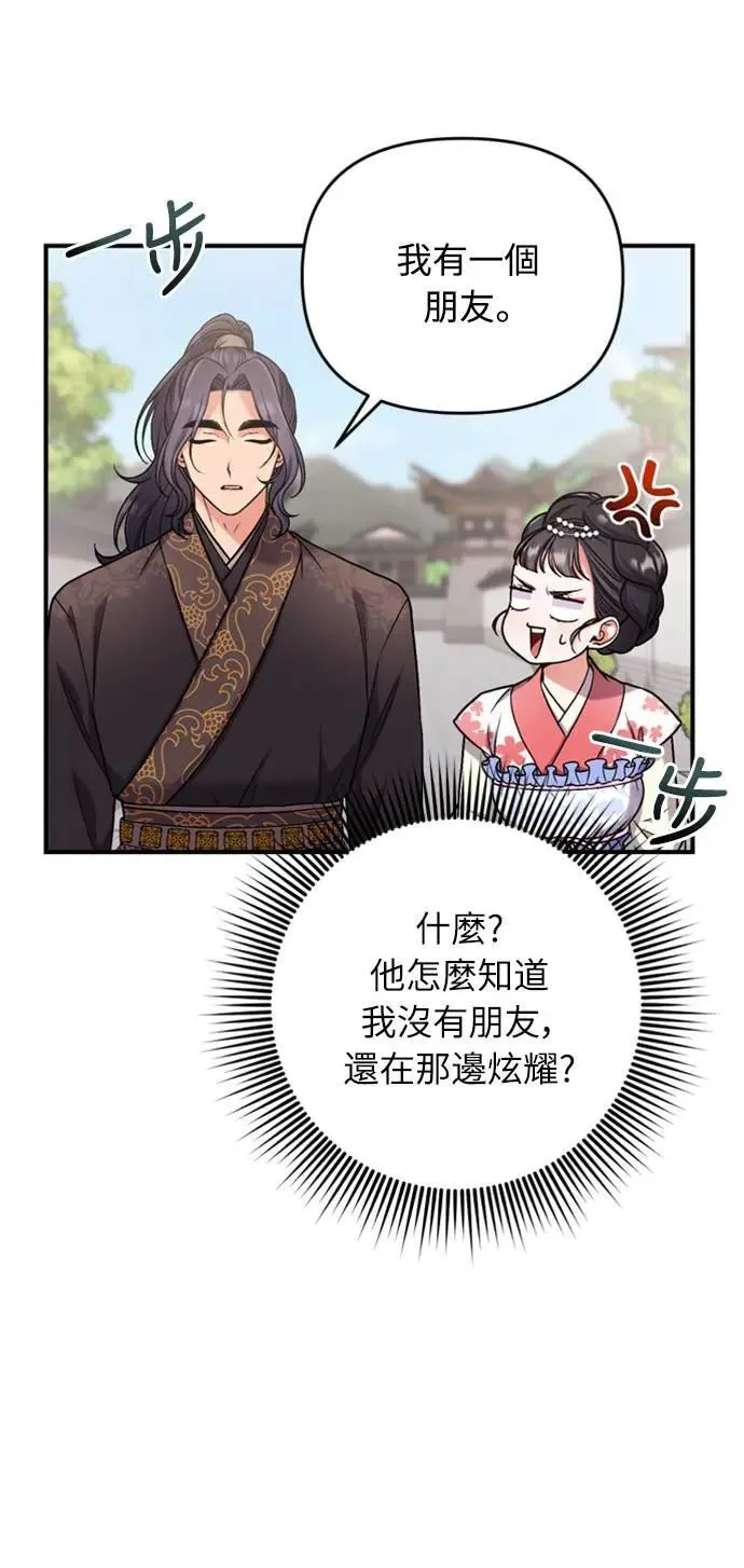 第8话 在宫中，应该要高雅地吟诗 第10页