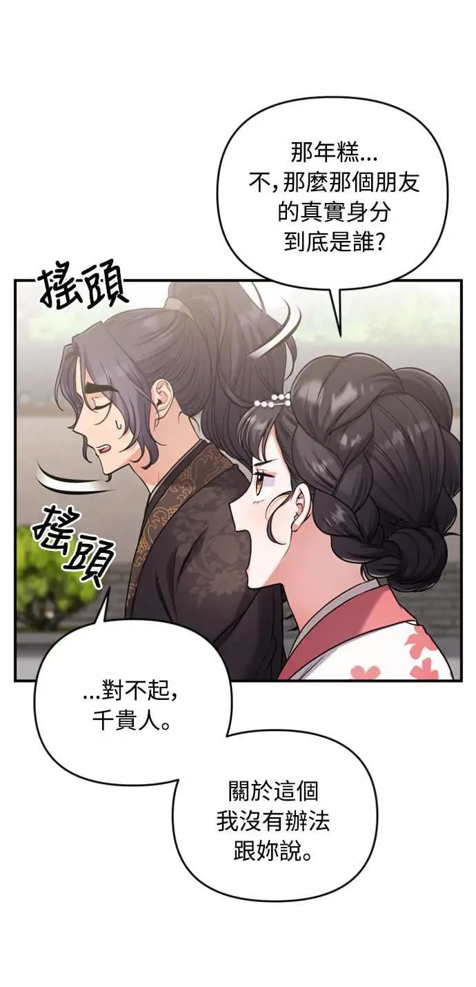 第8话 在宫中，应该要高雅地吟诗 第13页
