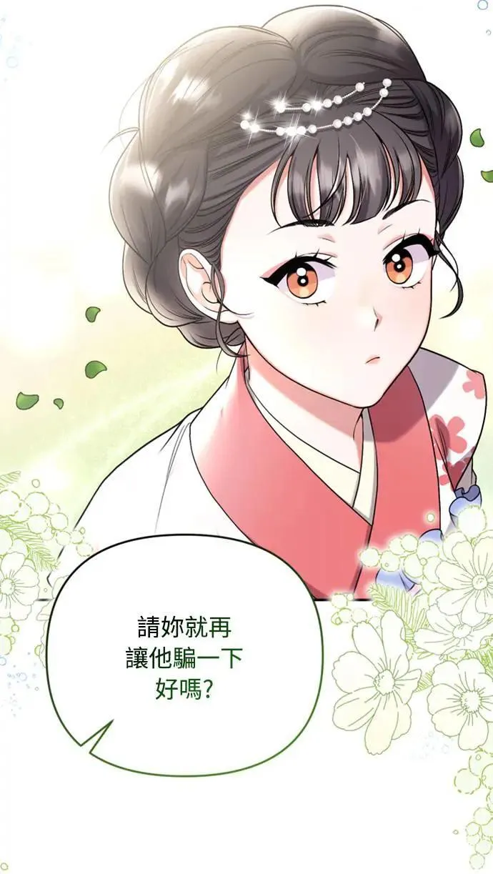 第8话 在宫中，应该要高雅地吟诗 第16页