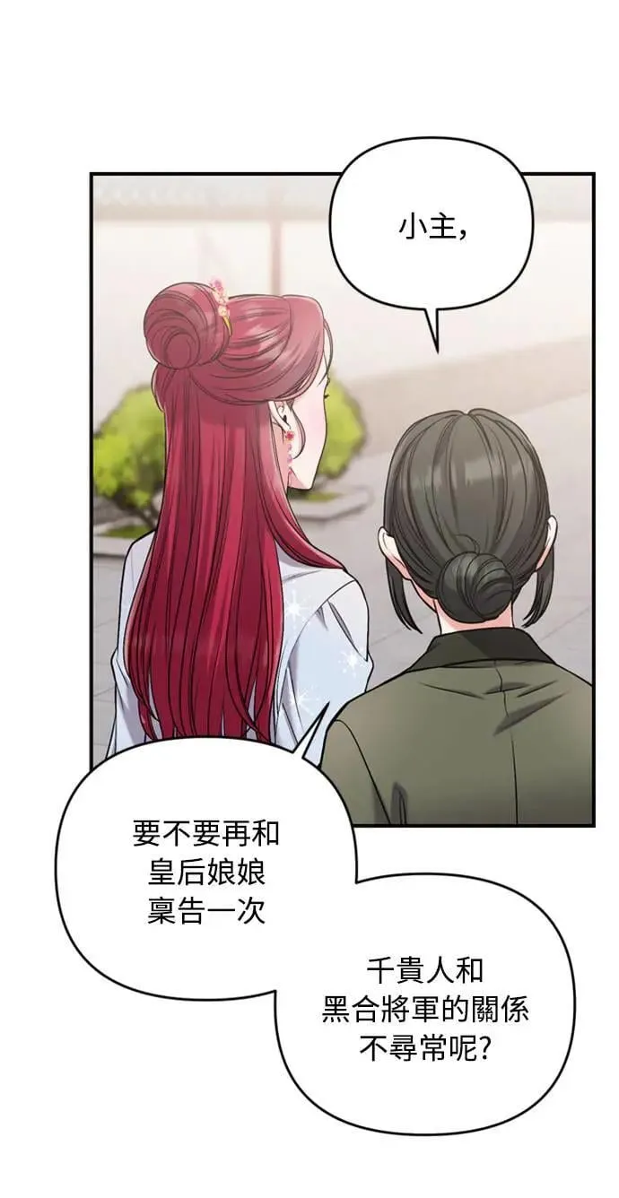 第8话 在宫中，应该要高雅地吟诗 第20页