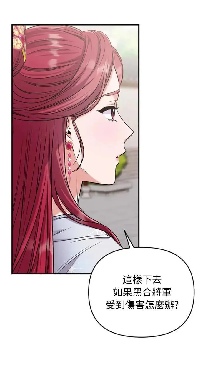 第8话 在宫中，应该要高雅地吟诗 第21页