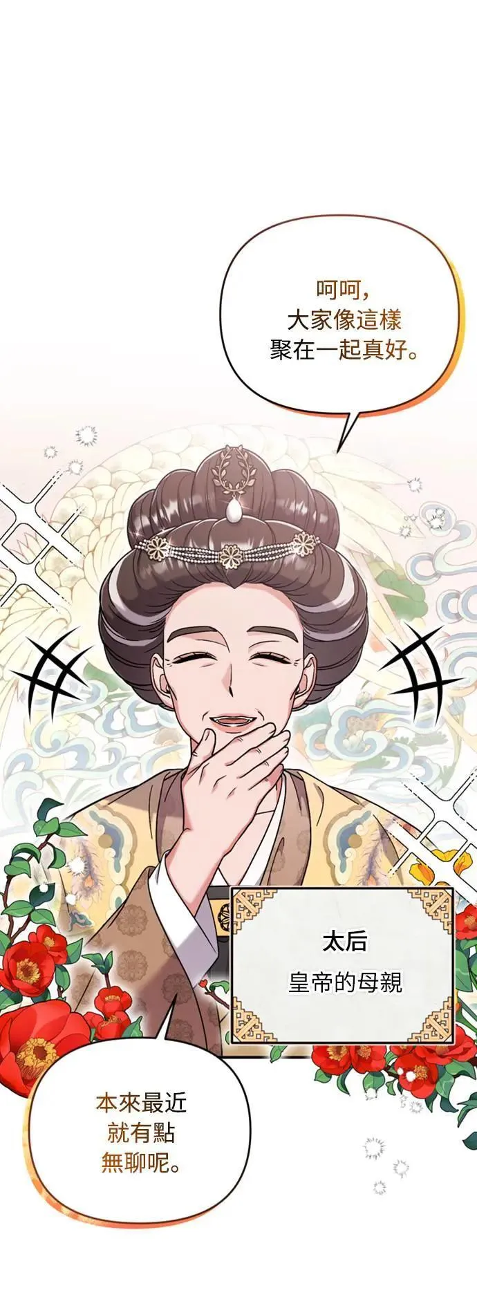 第8话 在宫中，应该要高雅地吟诗 第26页