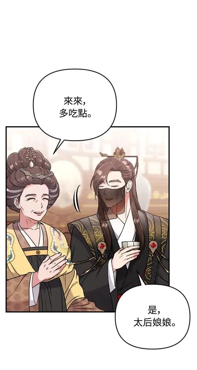 第8话 在宫中，应该要高雅地吟诗 第27页