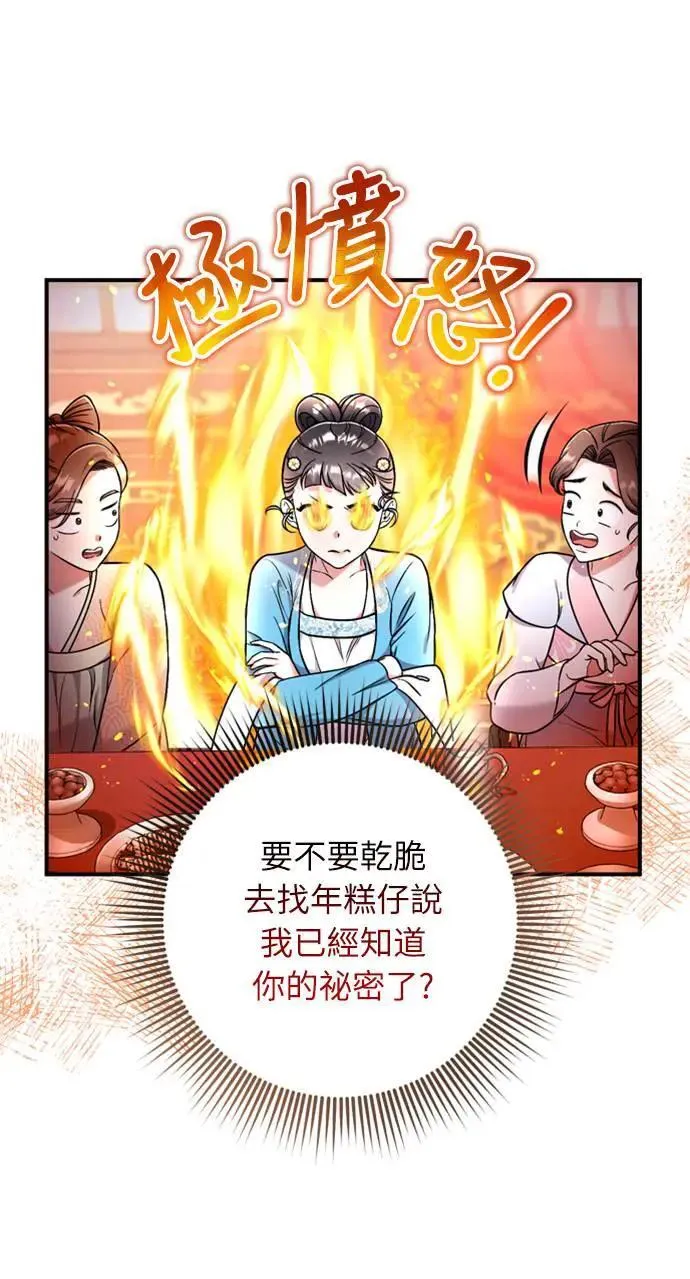 第8话 在宫中，应该要高雅地吟诗 第31页