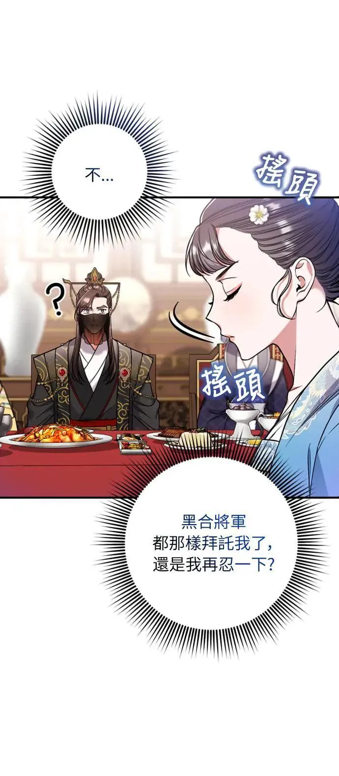 第8话 在宫中，应该要高雅地吟诗 第32页