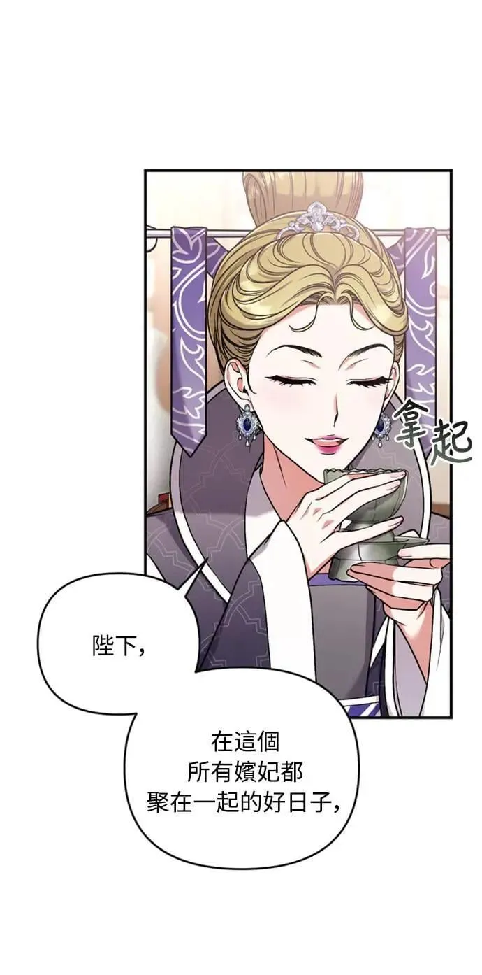 第8话 在宫中，应该要高雅地吟诗 第33页