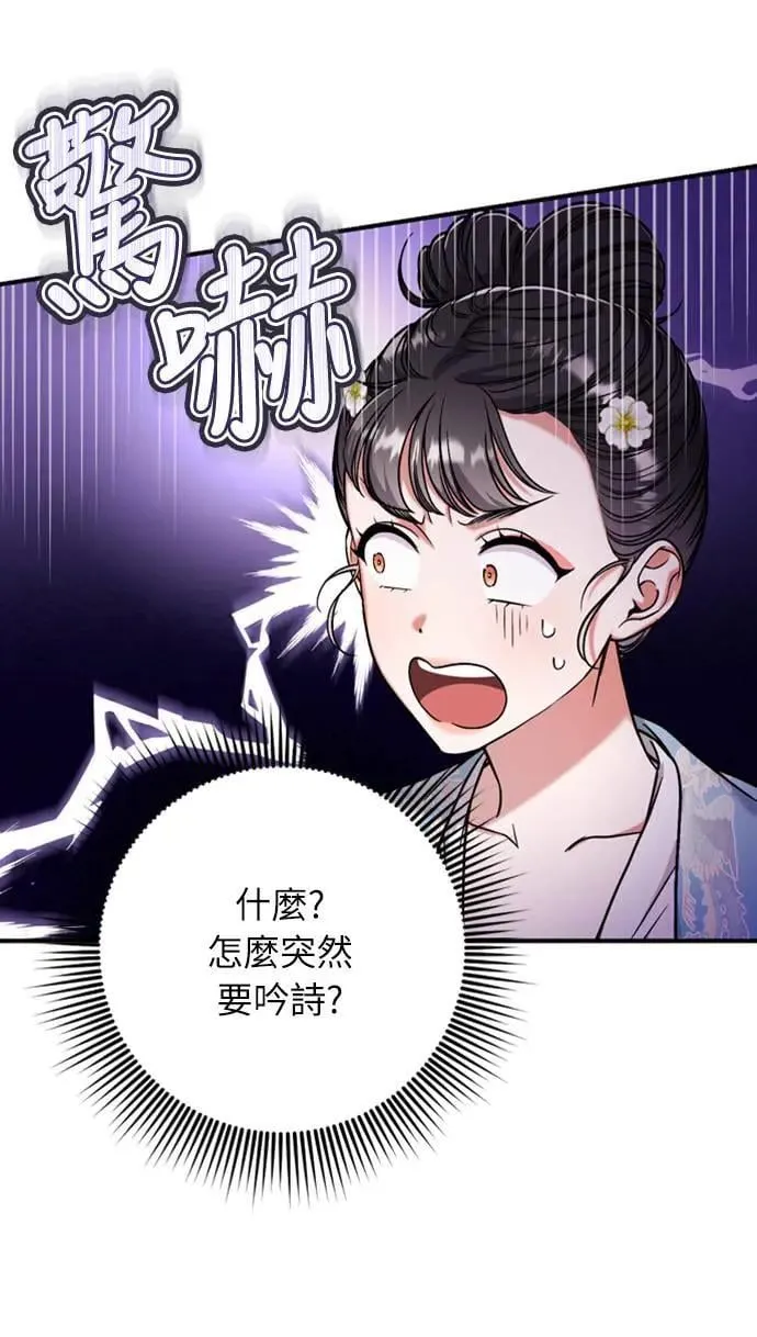 第8话 在宫中，应该要高雅地吟诗 第36页