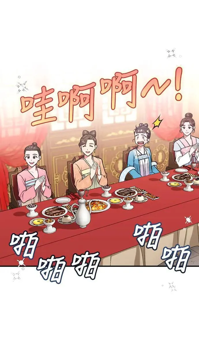 第8话 在宫中，应该要高雅地吟诗 第37页