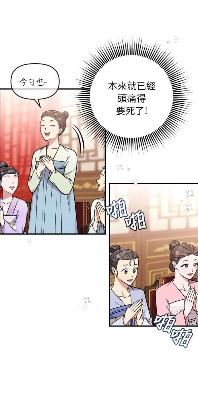 第8话 在宫中，应该要高雅地吟诗 第38页