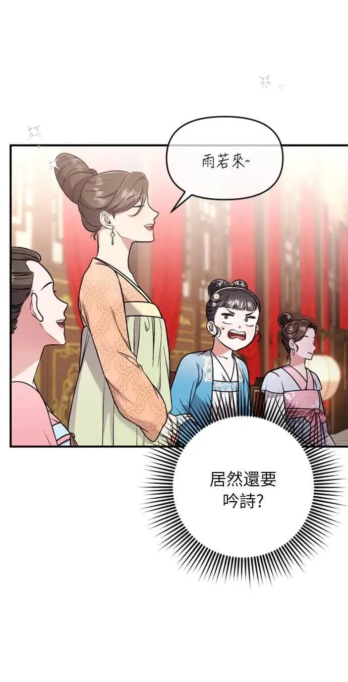 第8话 在宫中，应该要高雅地吟诗 第39页
