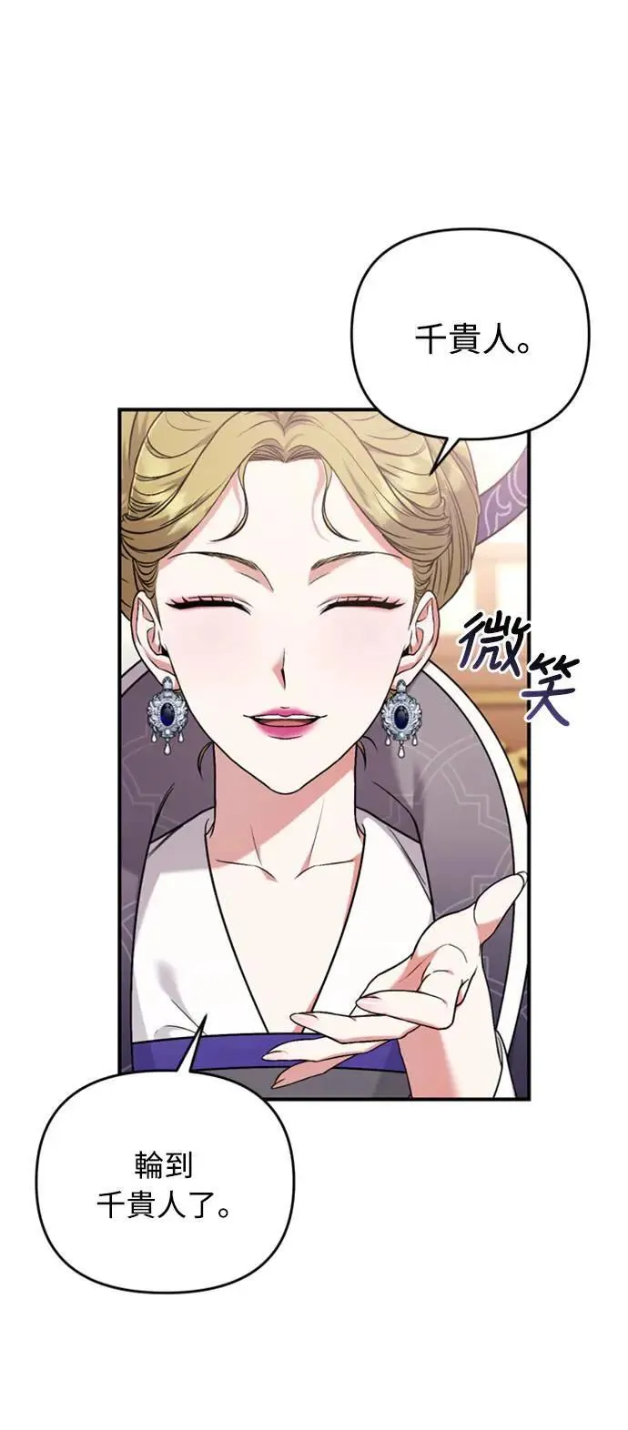 第8话 在宫中，应该要高雅地吟诗 第40页