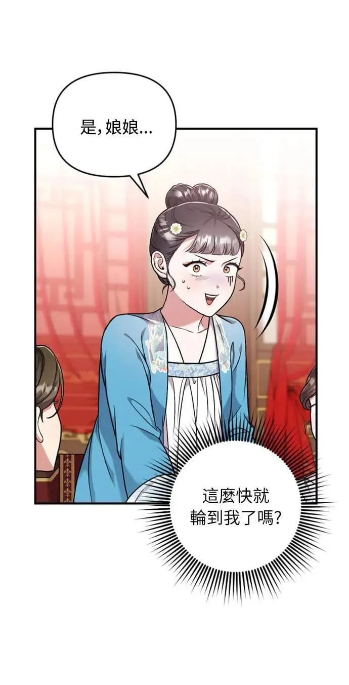 第8话 在宫中，应该要高雅地吟诗 第41页