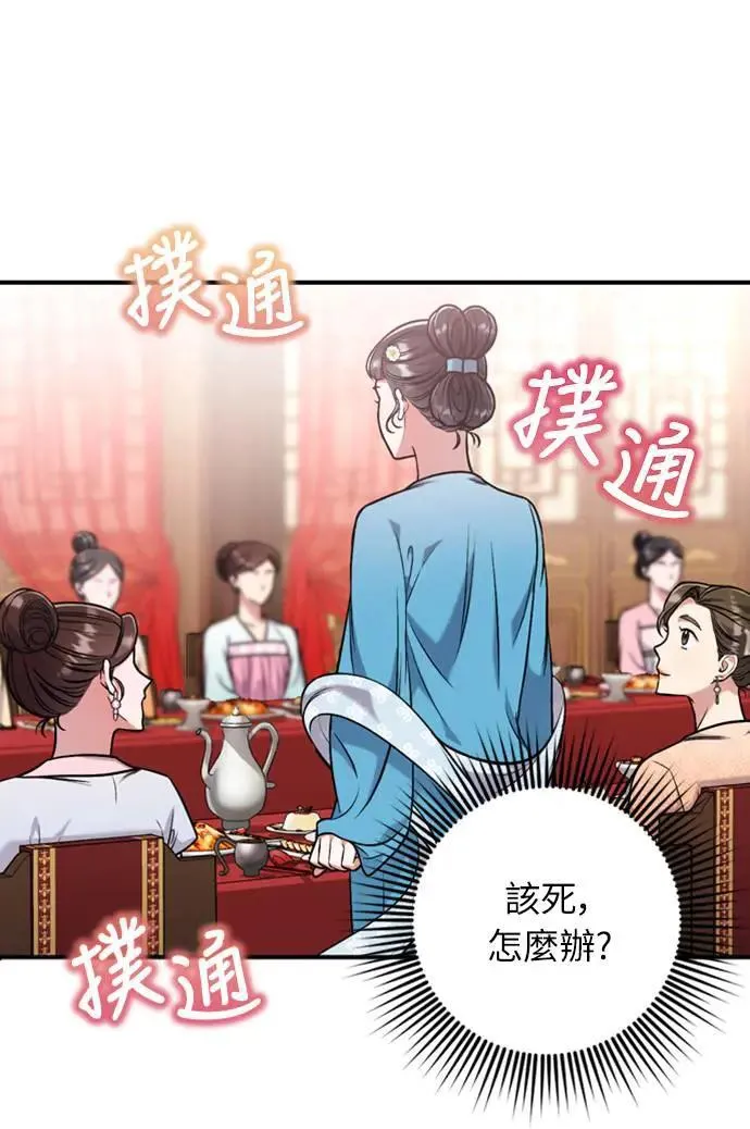 第8话 在宫中，应该要高雅地吟诗 第42页