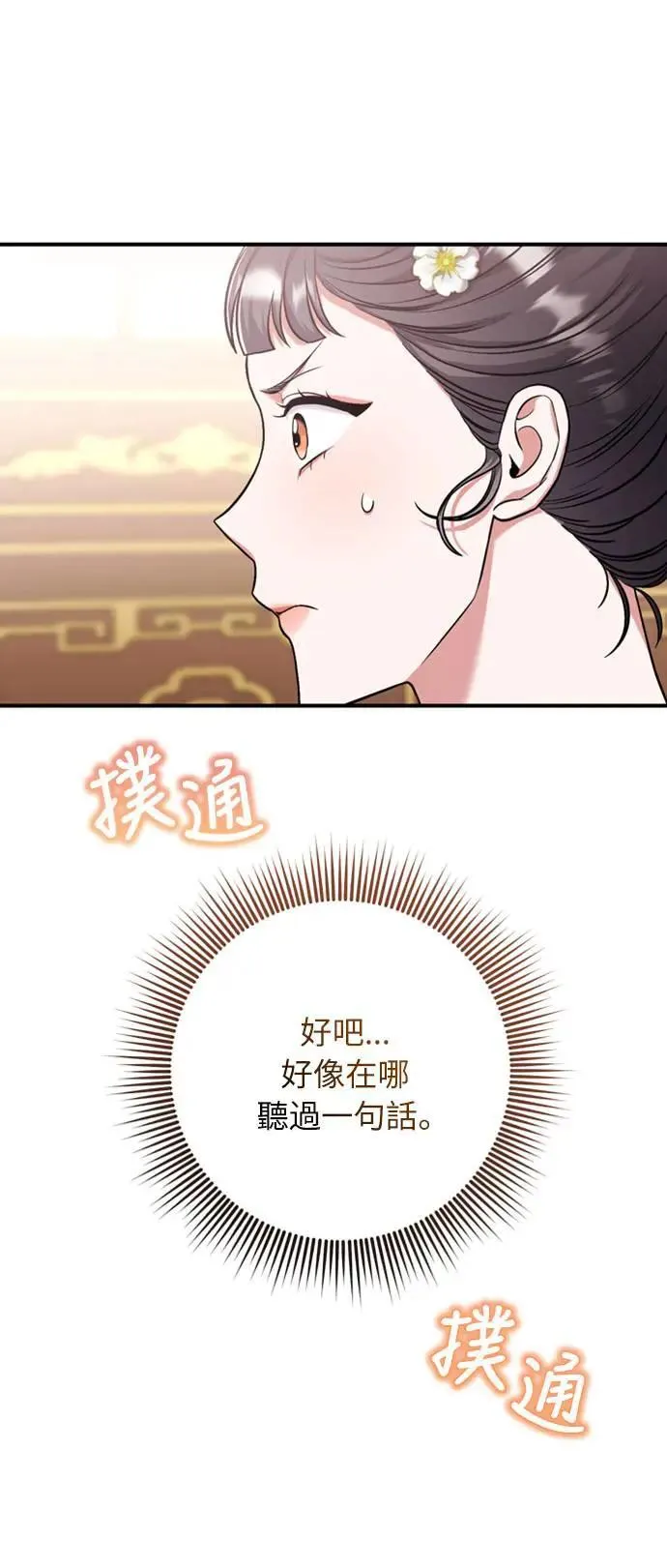 第8话 在宫中，应该要高雅地吟诗 第43页