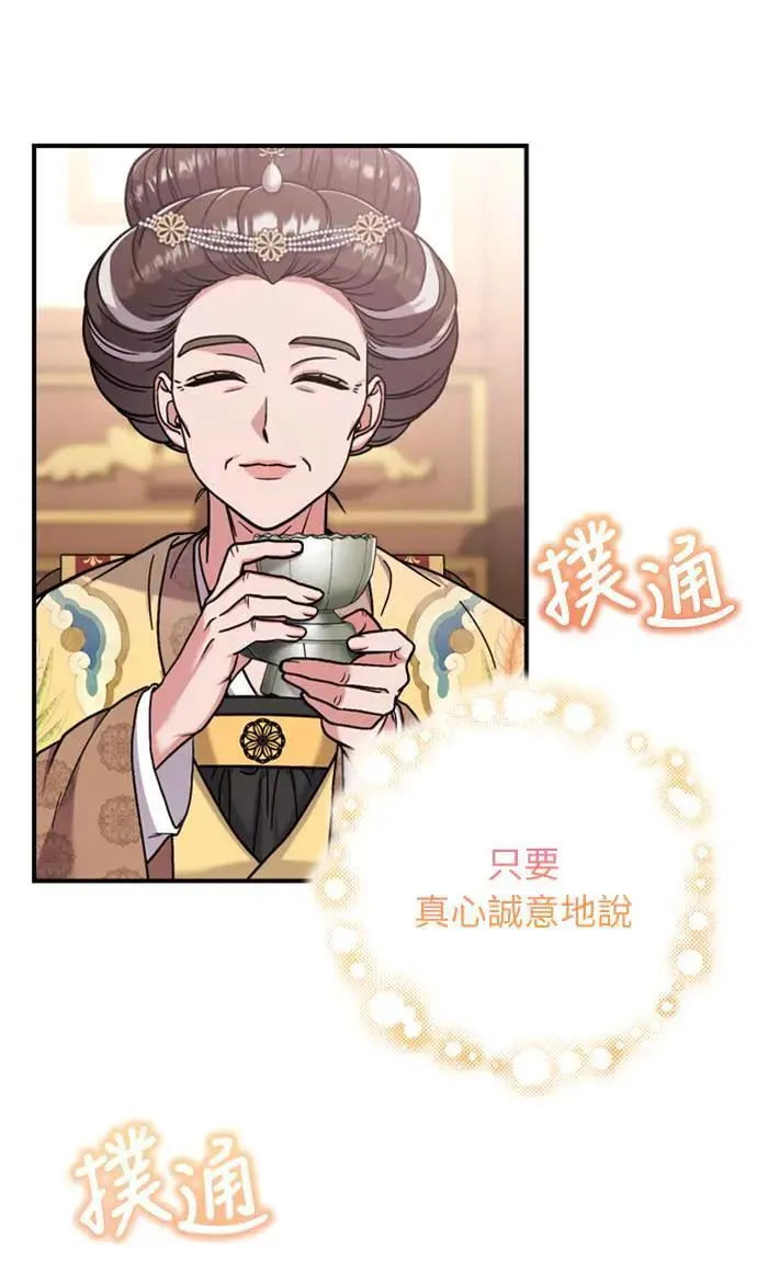 第8话 在宫中，应该要高雅地吟诗 第44页