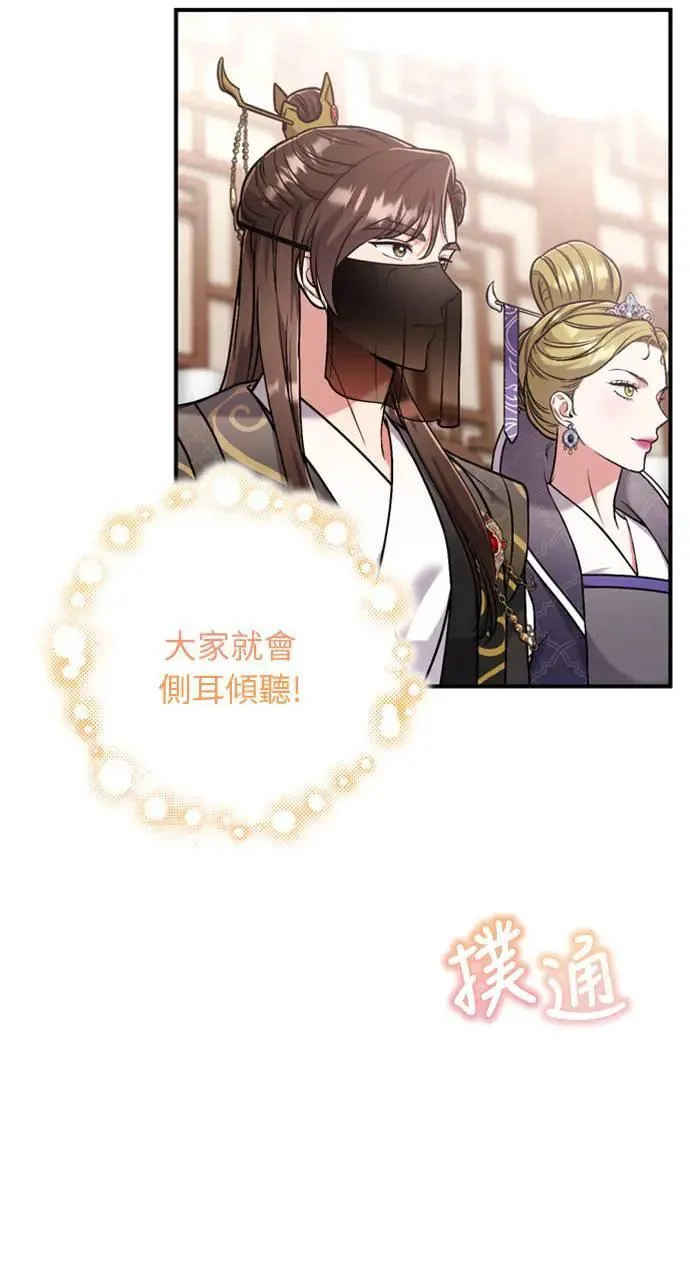 第8话 在宫中，应该要高雅地吟诗 第45页