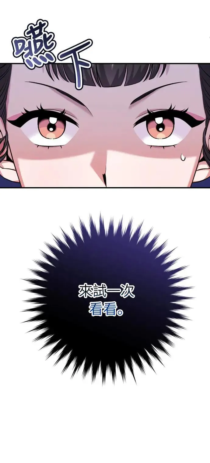第8话 在宫中，应该要高雅地吟诗 第46页