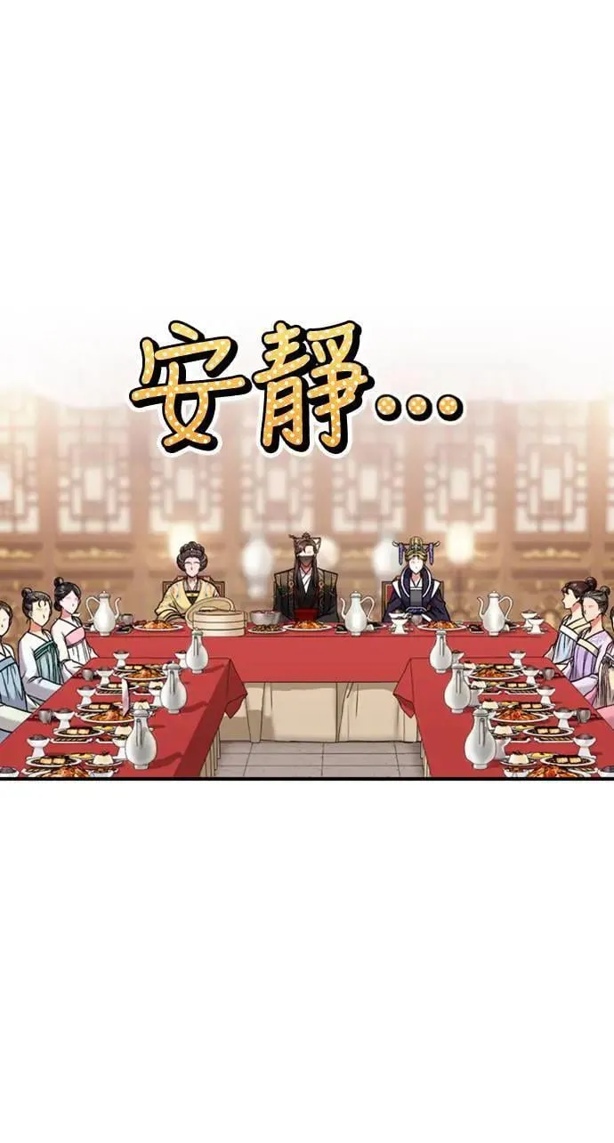 第8话 在宫中，应该要高雅地吟诗 第48页