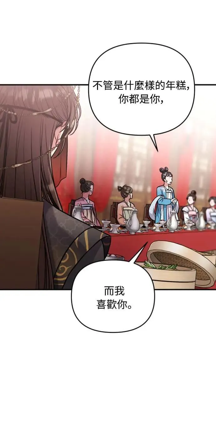第8话 在宫中，应该要高雅地吟诗 第50页