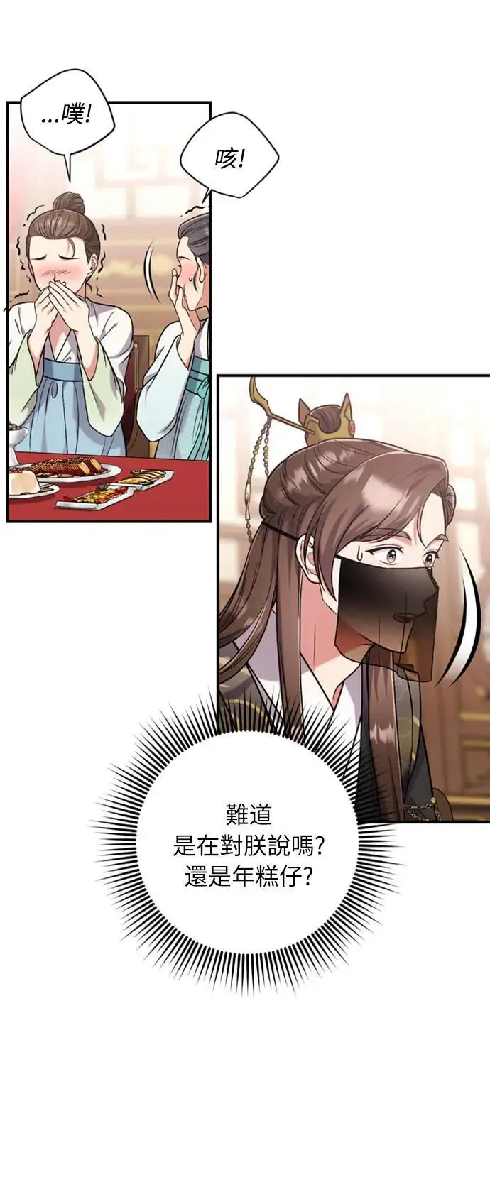 第8话 在宫中，应该要高雅地吟诗 第51页