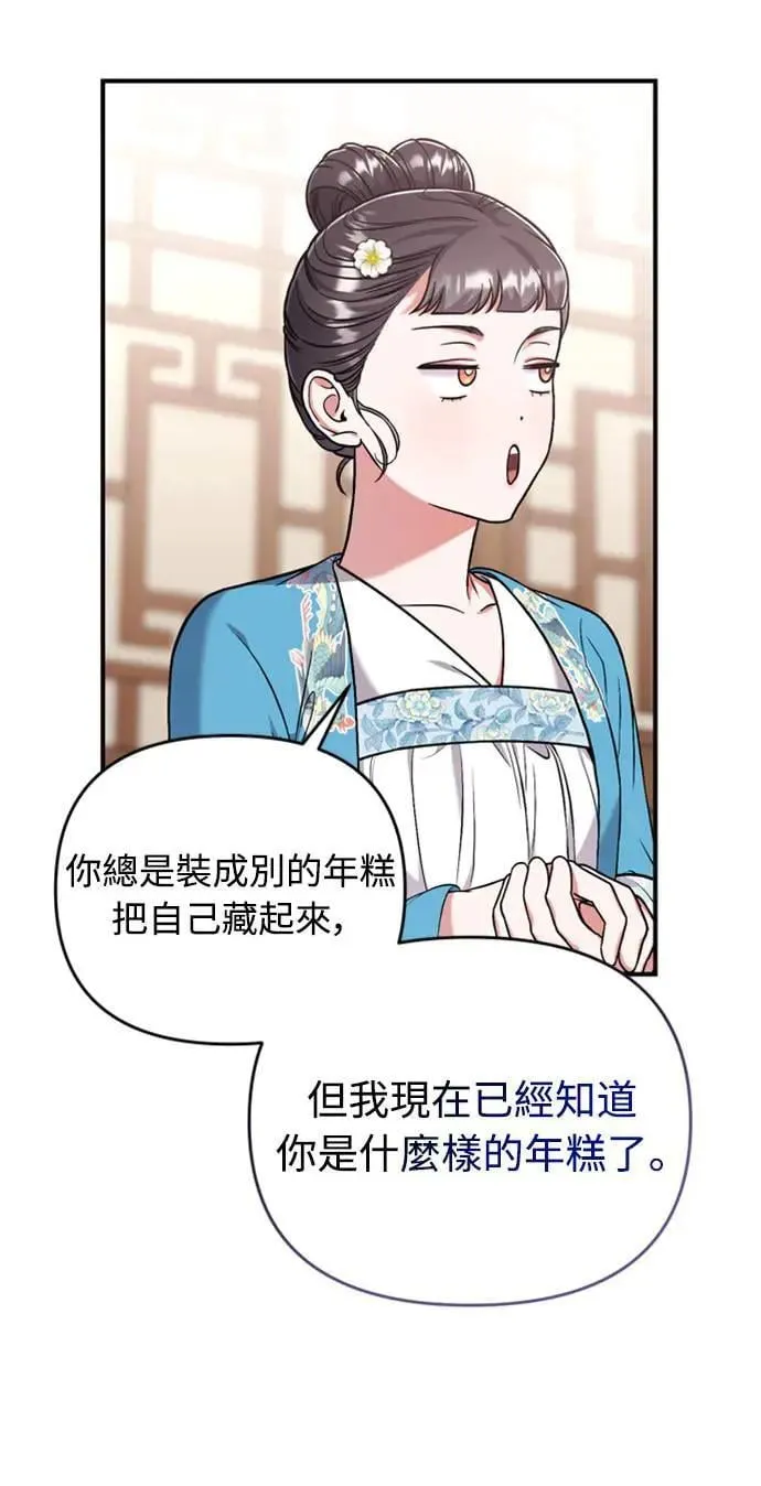 第8话 在宫中，应该要高雅地吟诗 第52页