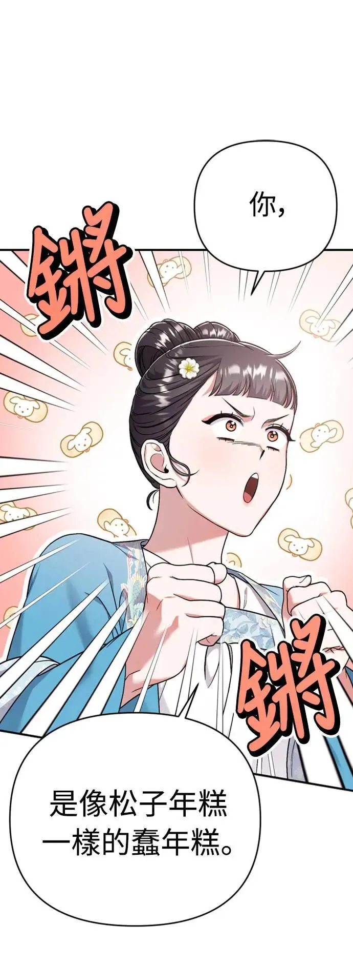 第8话 在宫中，应该要高雅地吟诗 第54页