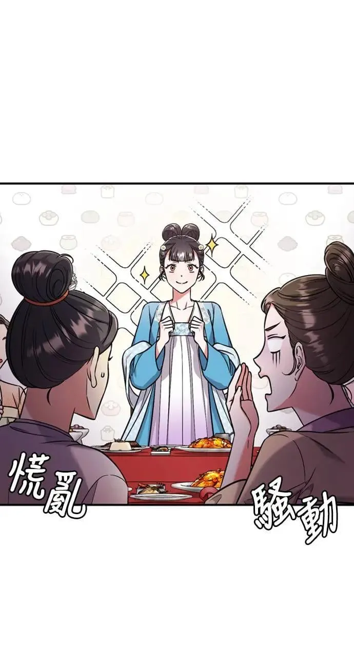 第8话 在宫中，应该要高雅地吟诗 第57页