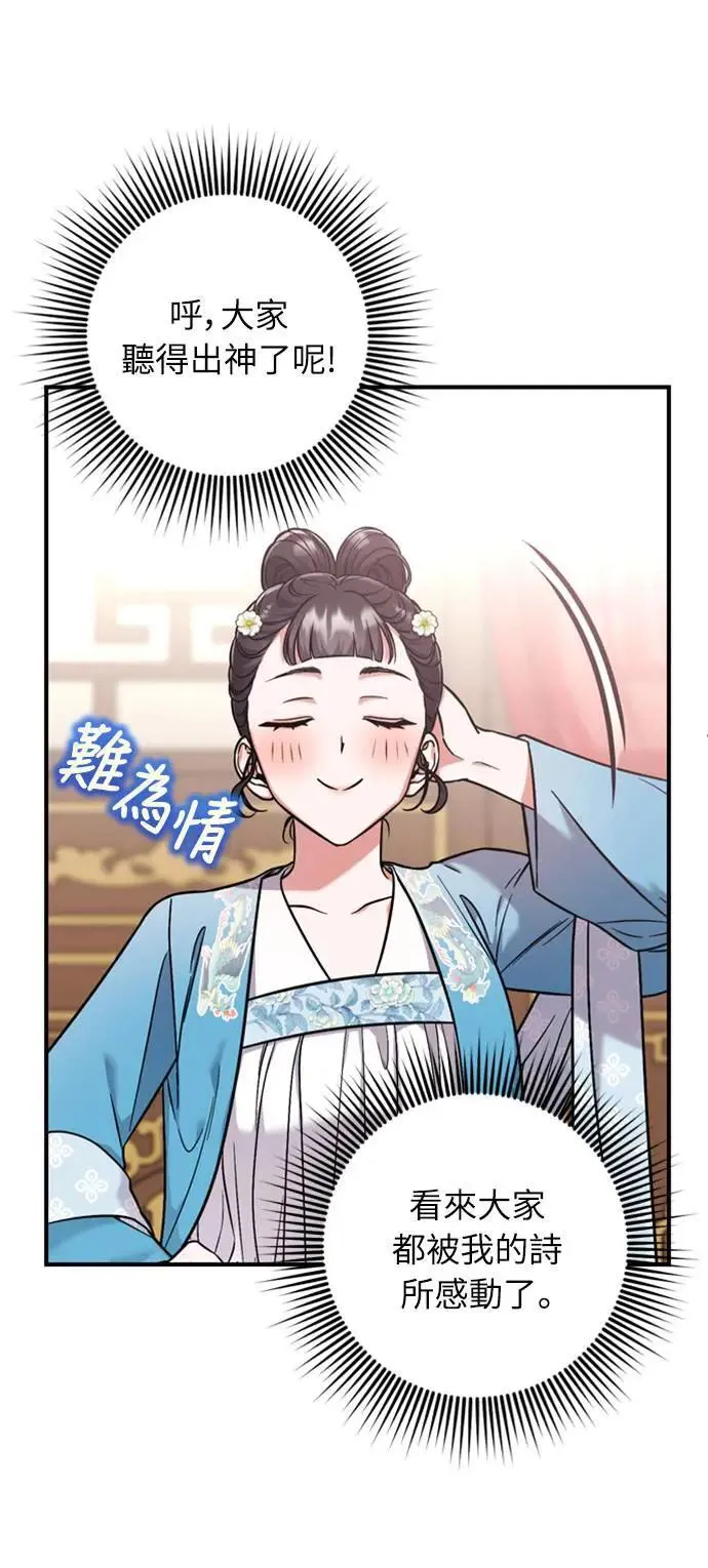 第8话 在宫中，应该要高雅地吟诗 第58页