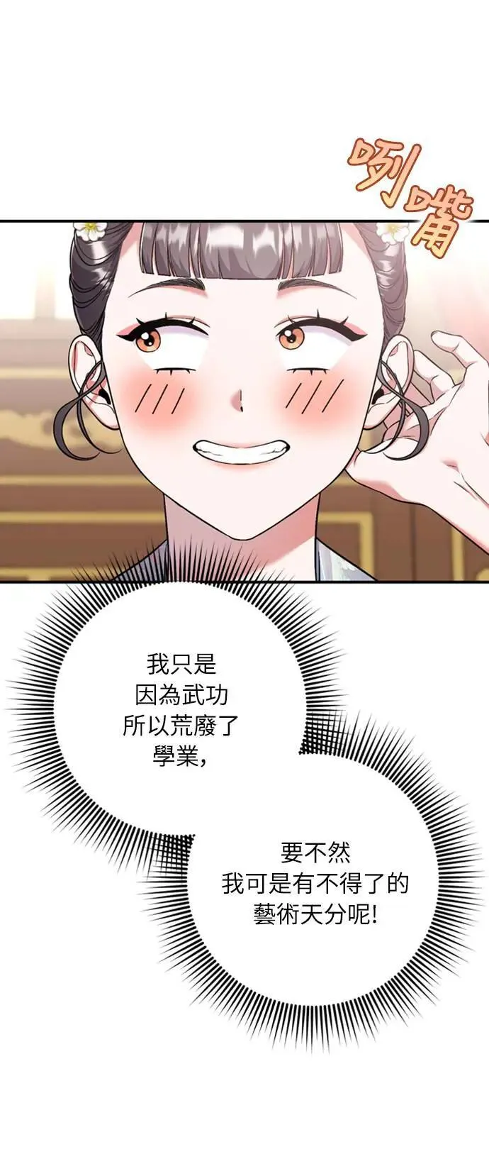 第8话 在宫中，应该要高雅地吟诗 第59页