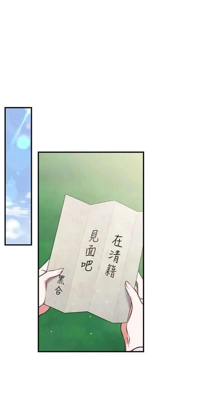 第8话 在宫中，应该要高雅地吟诗 第61页