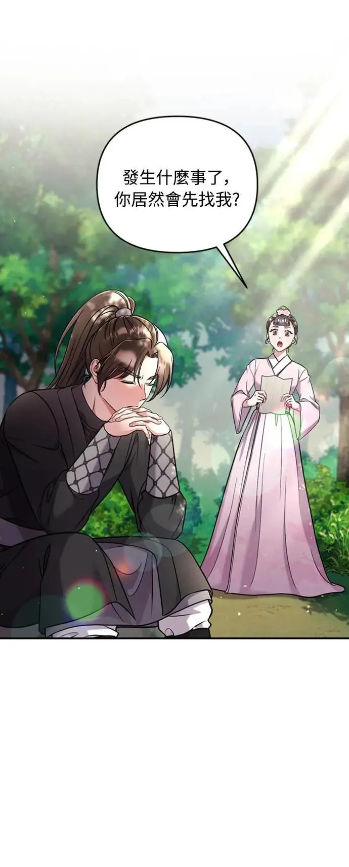 第8话 在宫中，应该要高雅地吟诗 第62页