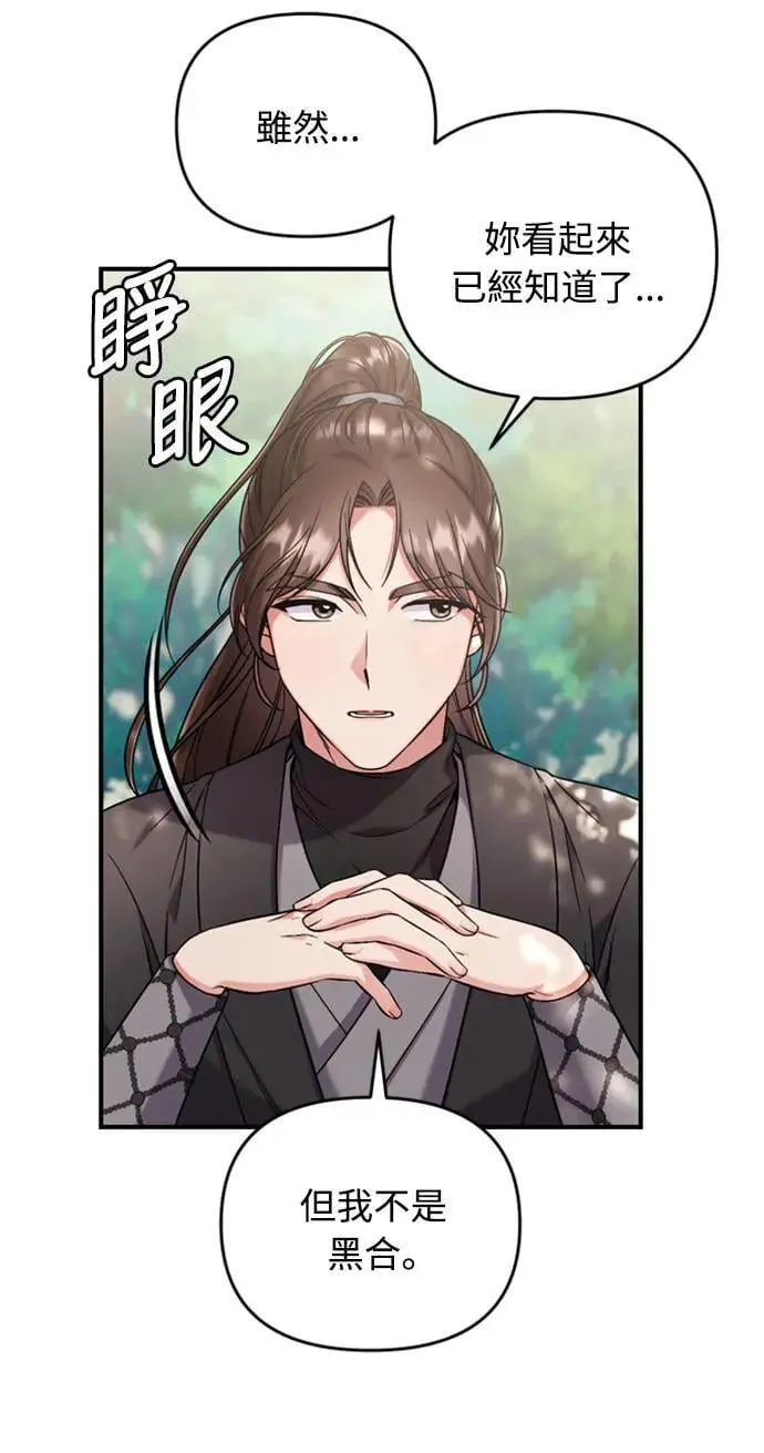 第8话 在宫中，应该要高雅地吟诗 第63页