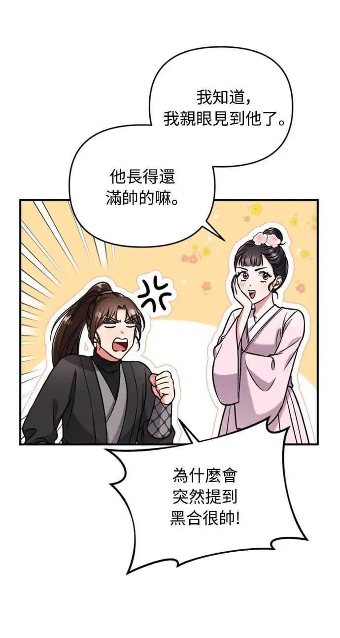 第8话 在宫中，应该要高雅地吟诗 第64页