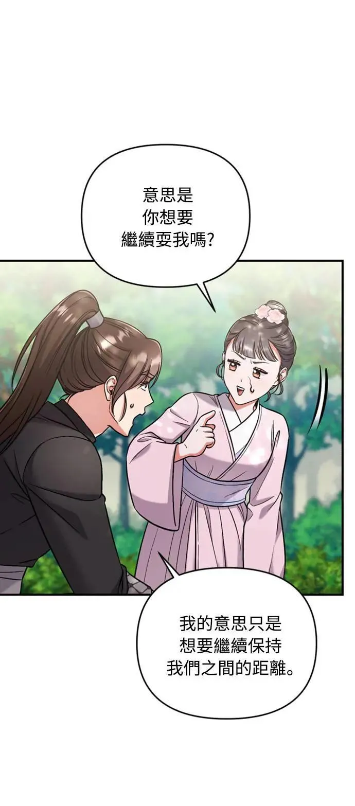 第8话 在宫中，应该要高雅地吟诗 第66页
