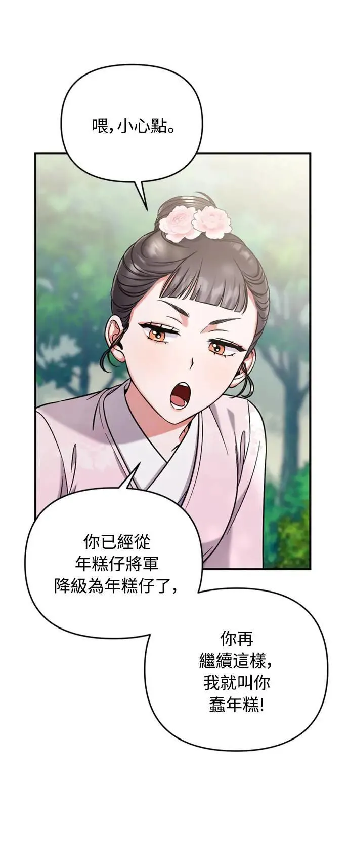 第8话 在宫中，应该要高雅地吟诗 第67页