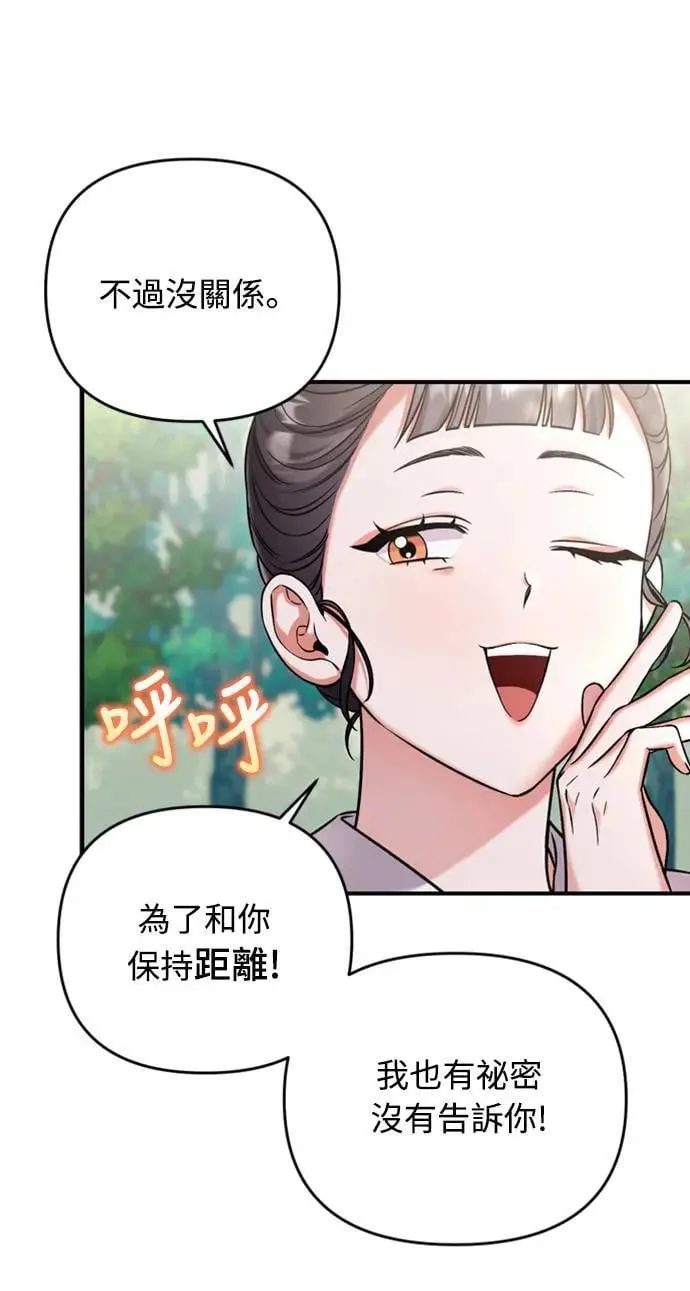 第8话 在宫中，应该要高雅地吟诗 第69页