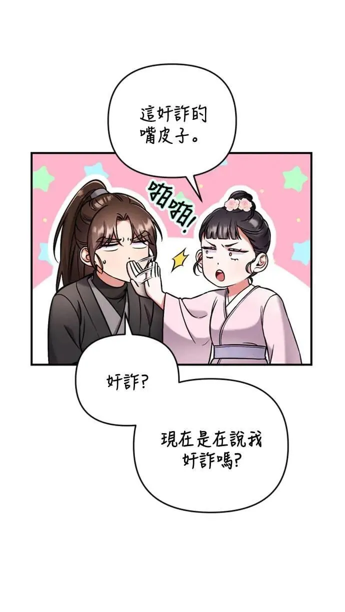 第8话 在宫中，应该要高雅地吟诗 第71页