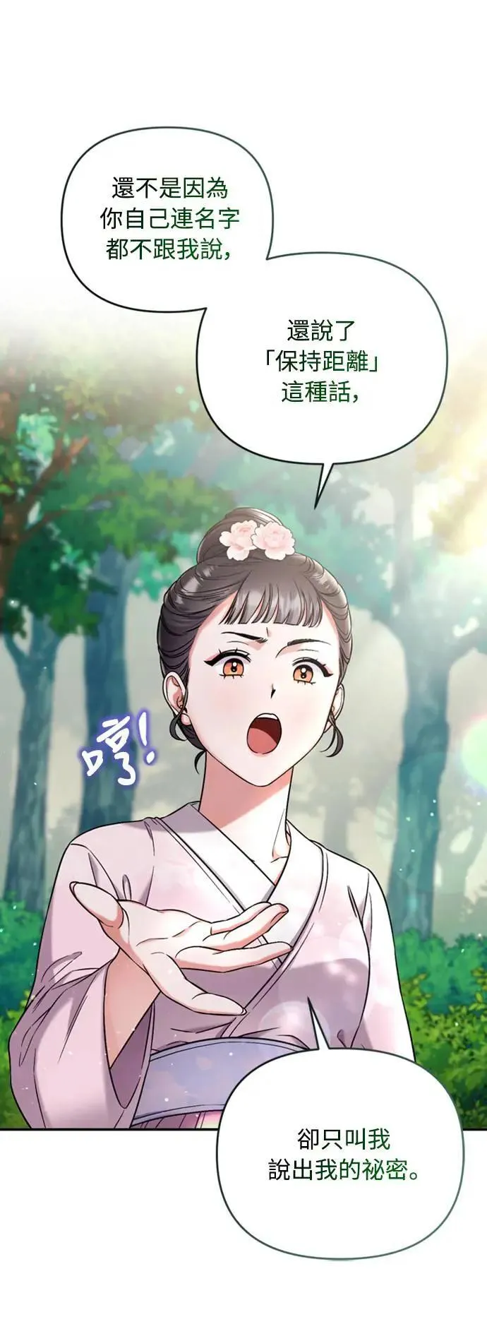 第8话 在宫中，应该要高雅地吟诗 第72页